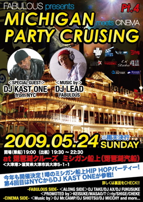 michiganpartycruising4_5.24-omote.jpg